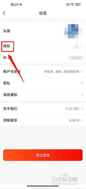 怪咖APP修改昵称怎样操作