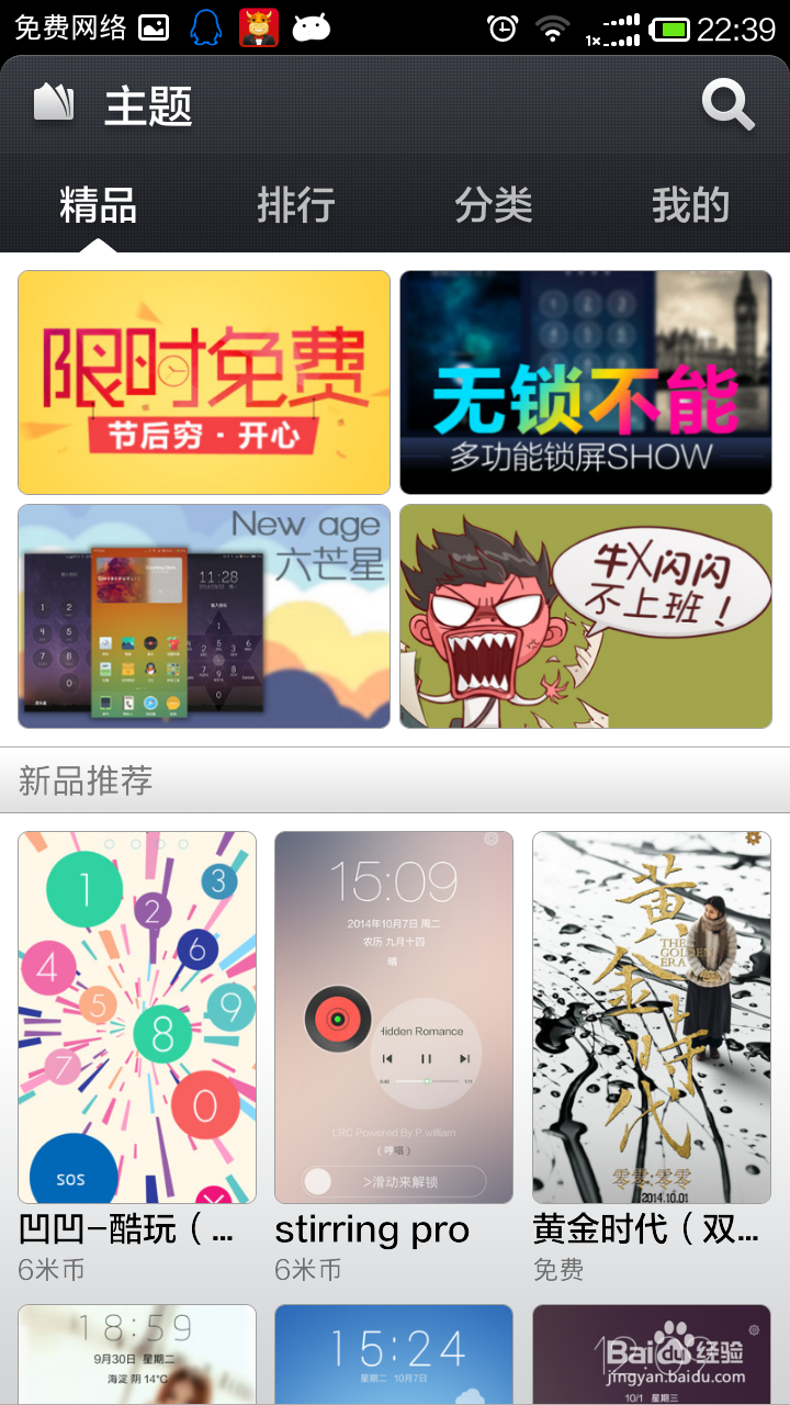 怎样删除小米手机下载的主题