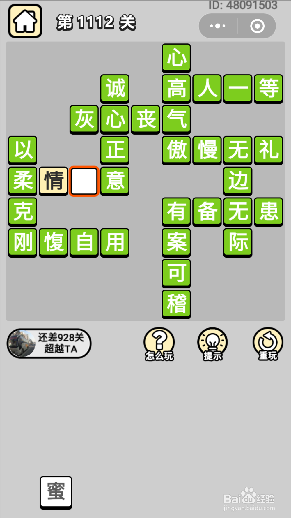 微信成语小秀才第1101关至1120关答案