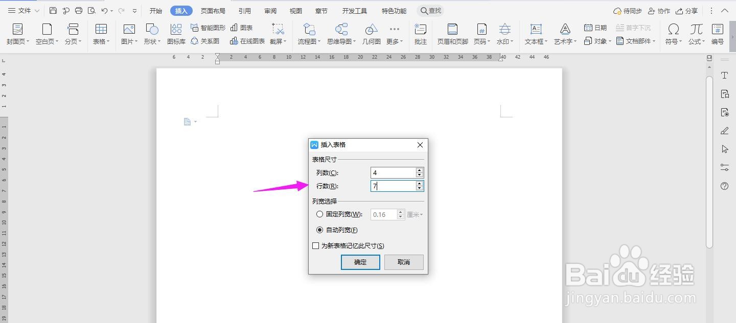 WPS2019 Word怎么制作公司薪水调整表
