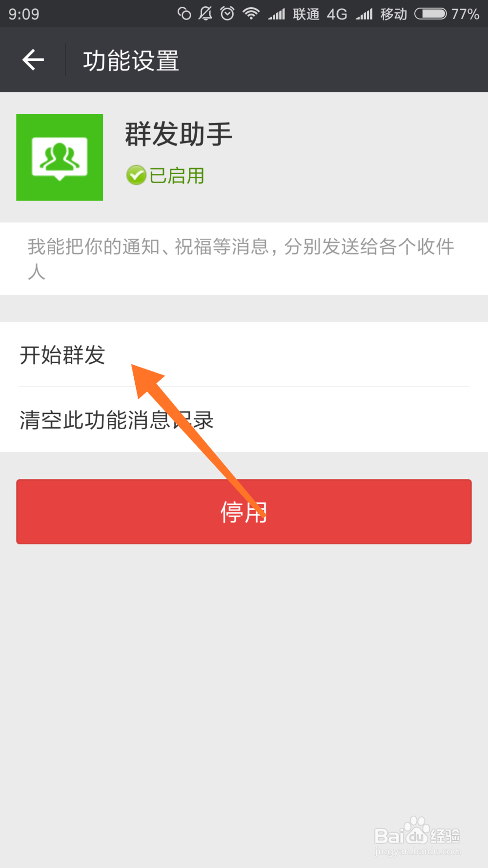 教你怎么发现微信好友把你删除了