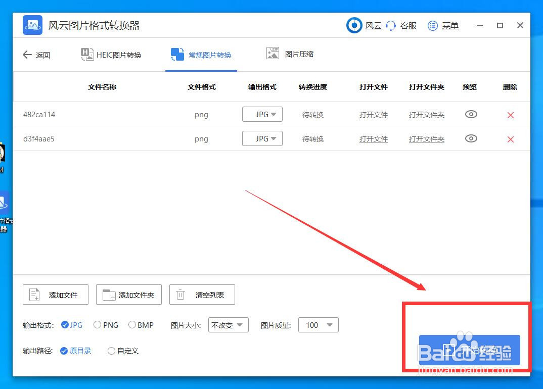 照片格式怎么转换jpg