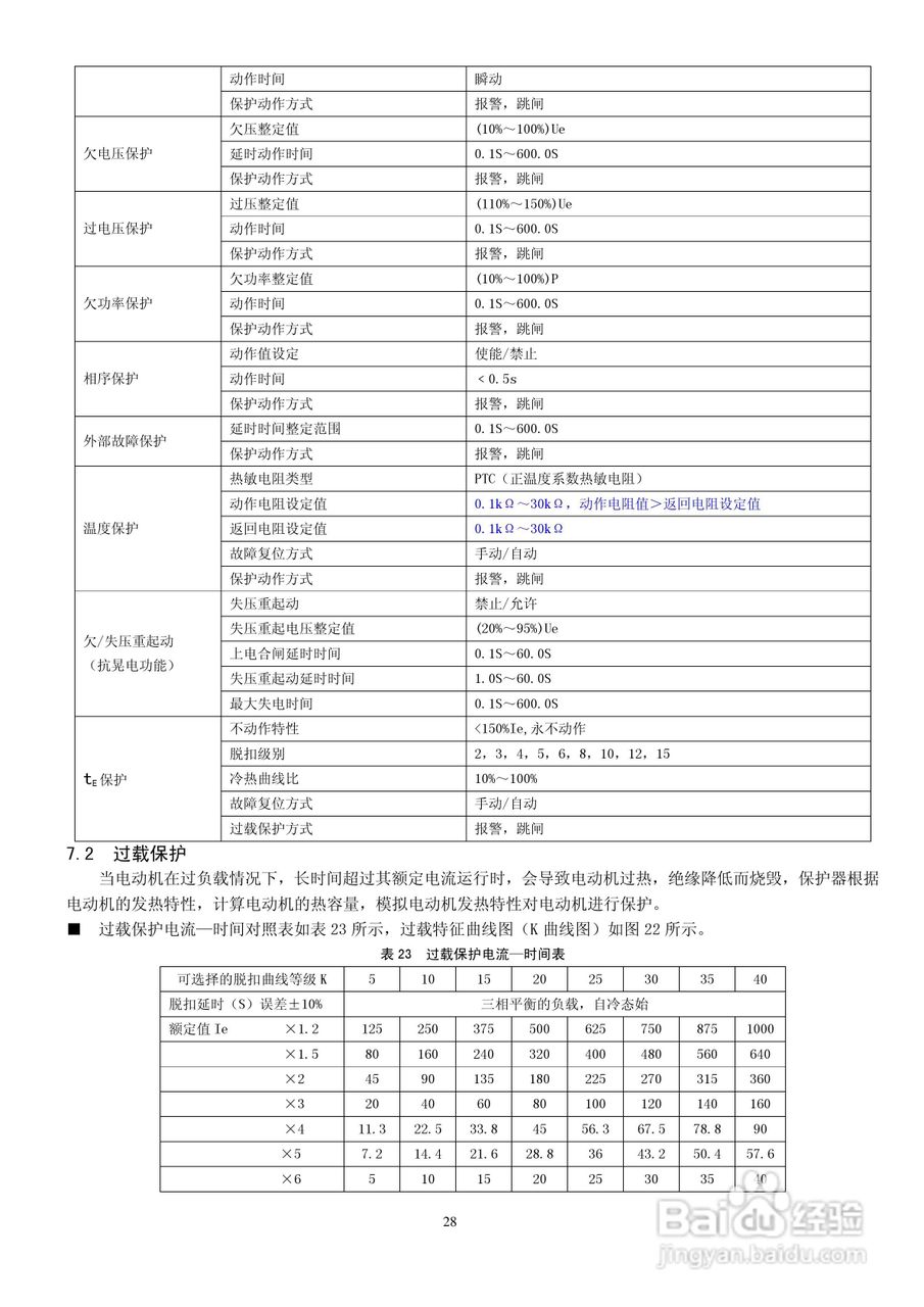 ARD3电动机保护器使用说明书:[3]