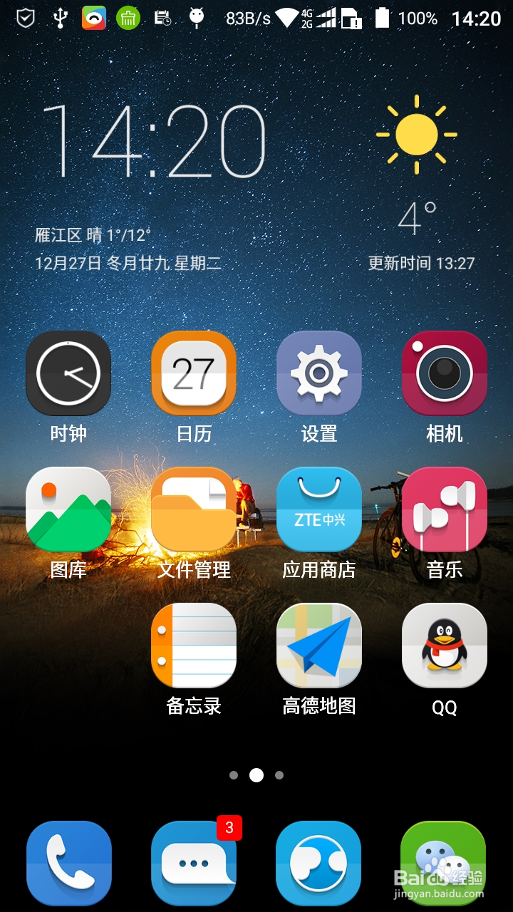 中兴手机怎么下载软件