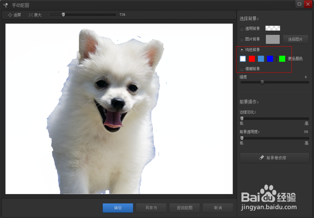 光影魔术手怎么为图片更换背景
