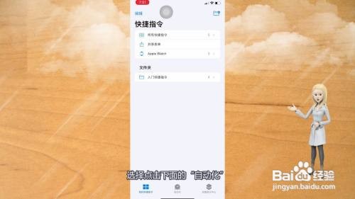 苹果手机充电提示音怎么设置