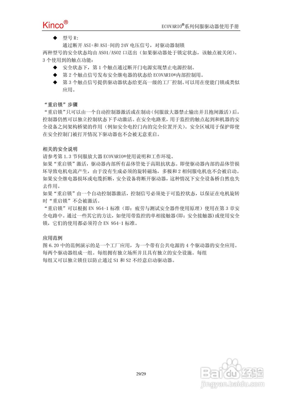 ECOVARIO系列驱动器使用手册:[3]