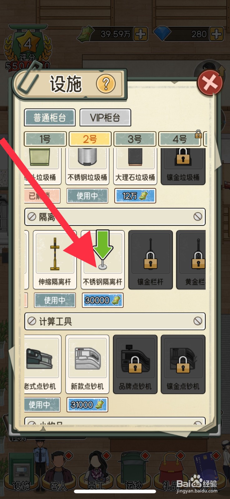 我的亿万富翁之路怎么立即解锁不锈钢隔离杆