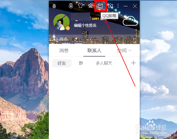 如何屏蔽QQ邮箱中垃圾邮件
