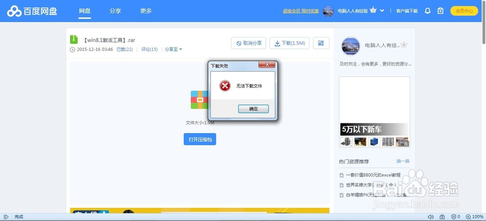 百度网盘 下载失败:无法下载文件