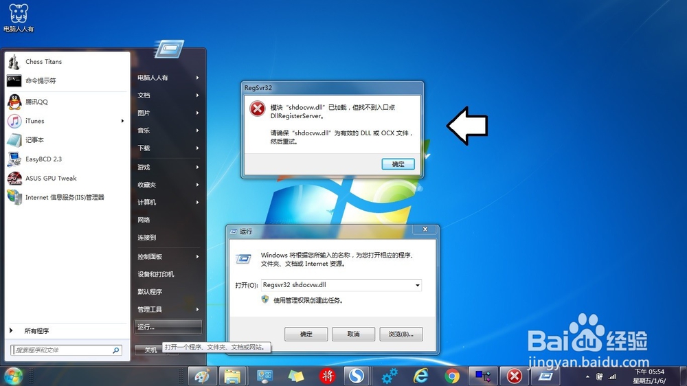 如何分析找不到入口点DLLRegisterServer故障