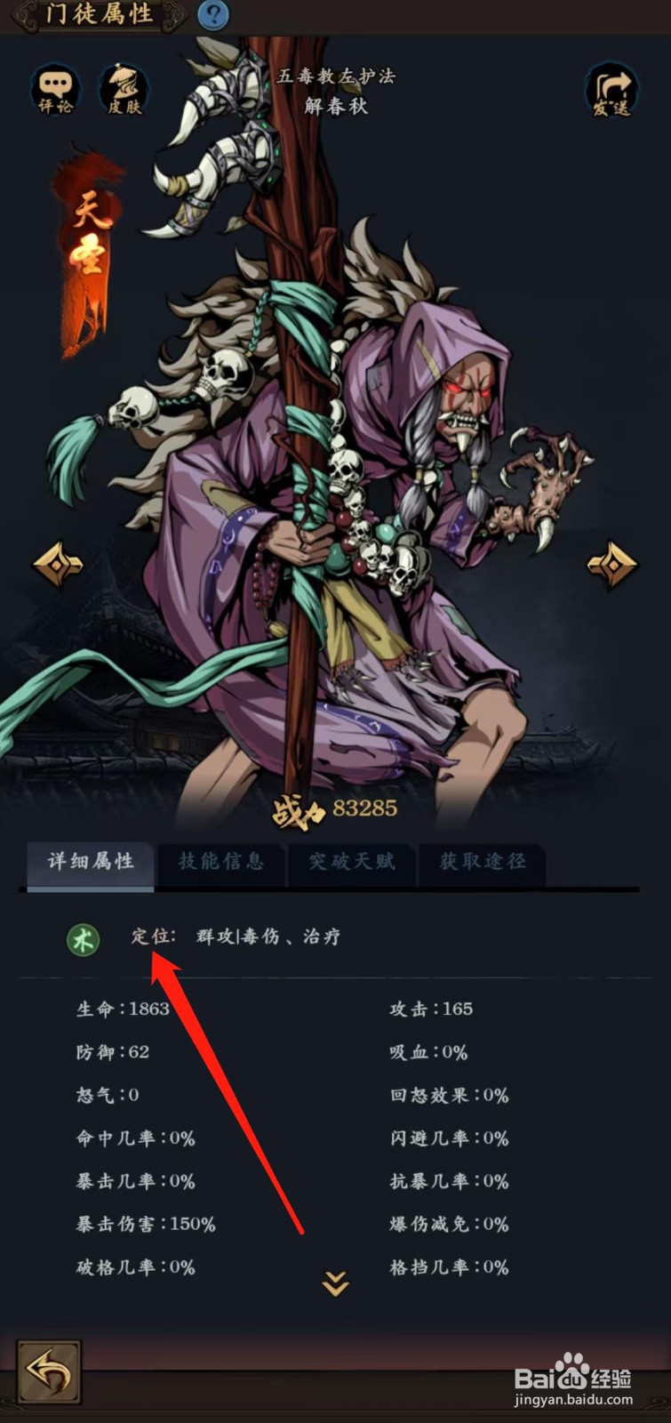 武林争霸怎样查看解春秋的定位