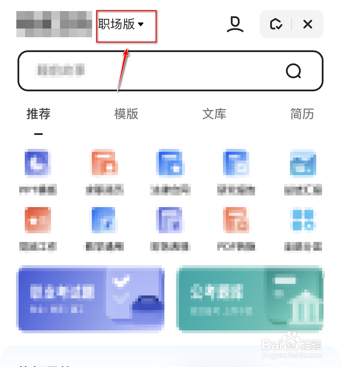 夸克文档怎么切换到职场版