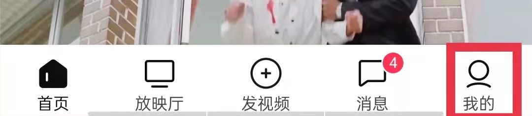 西瓜视频APP怎么退出登录