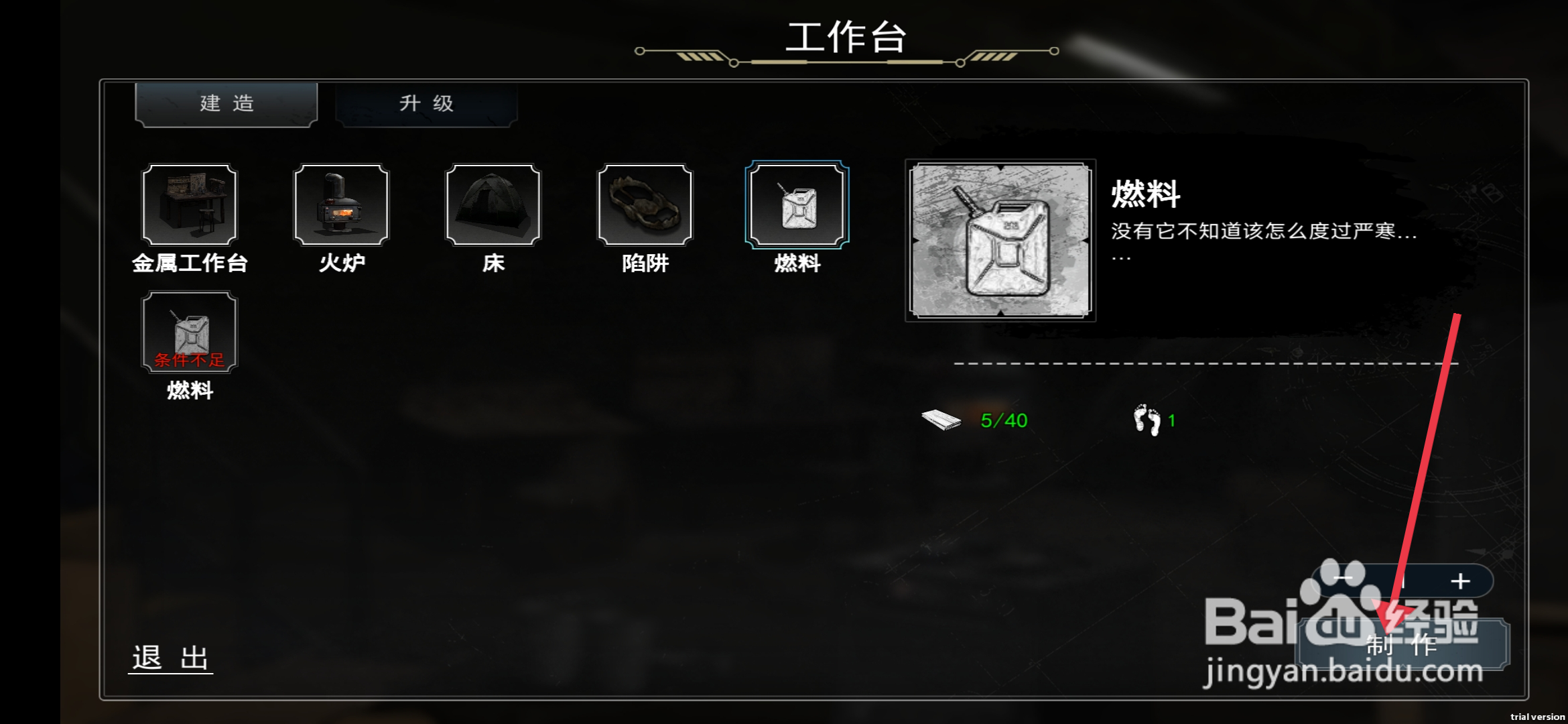 我在末日捡垃圾【制作燃料】的方法
