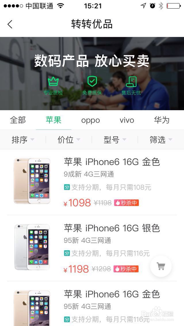 哪能买到便宜又让人放心的iPhone等苹果产品