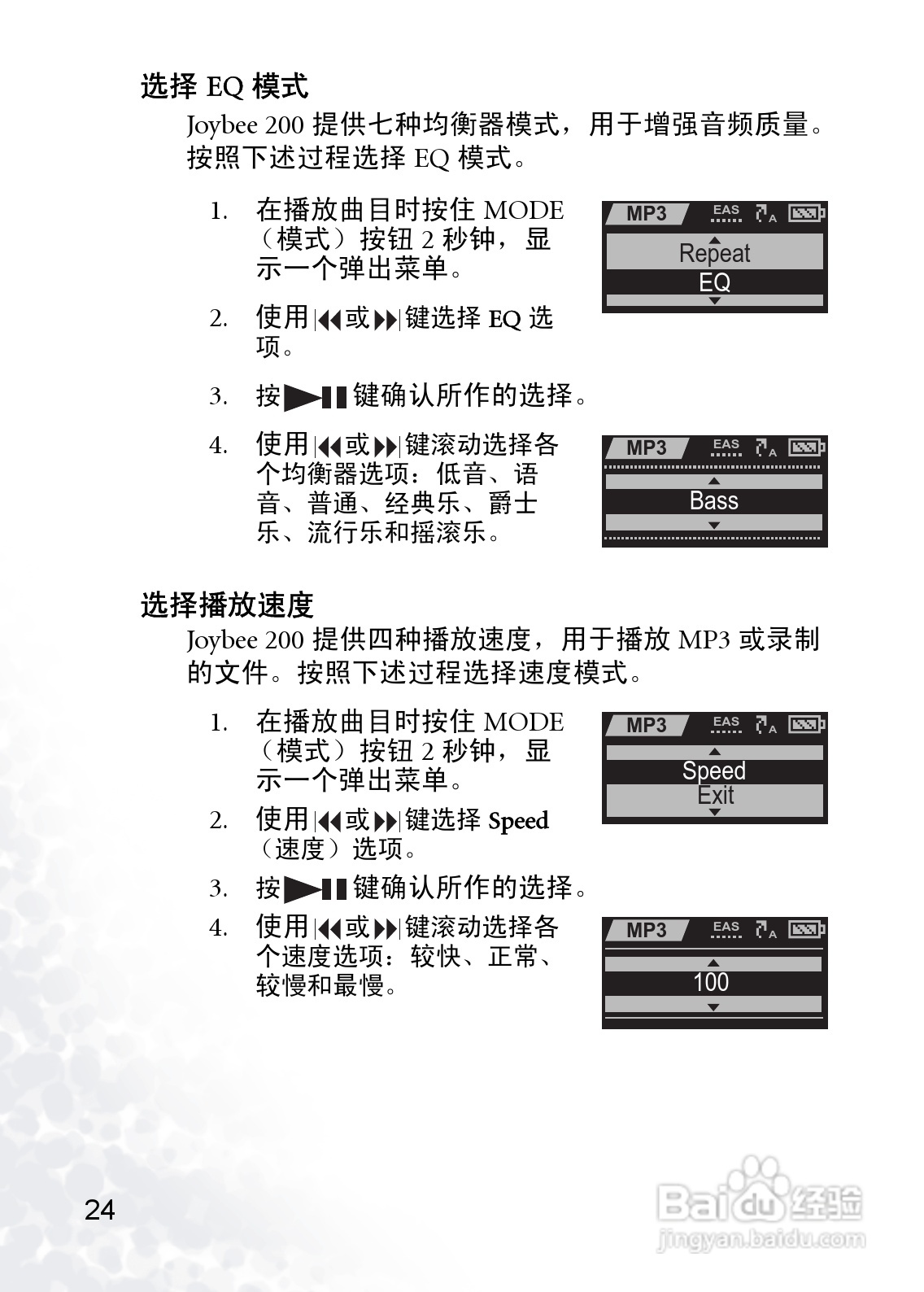 BenQ Joybee 200数字随身听使用者手册:[3]