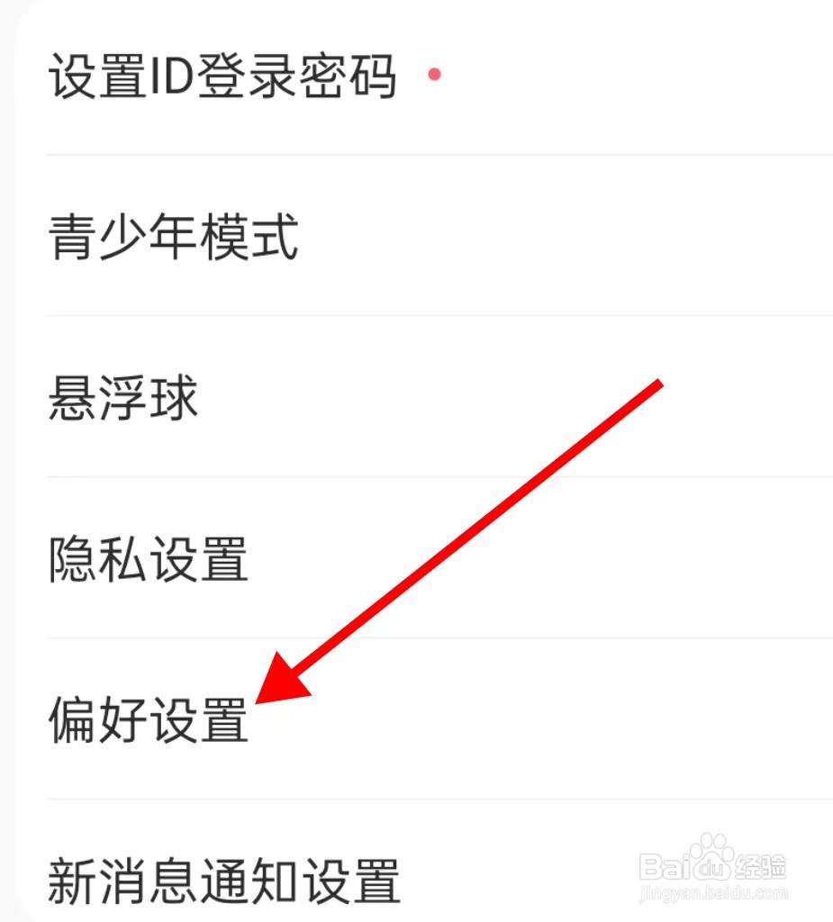 焦糖在哪里查看偏好设置