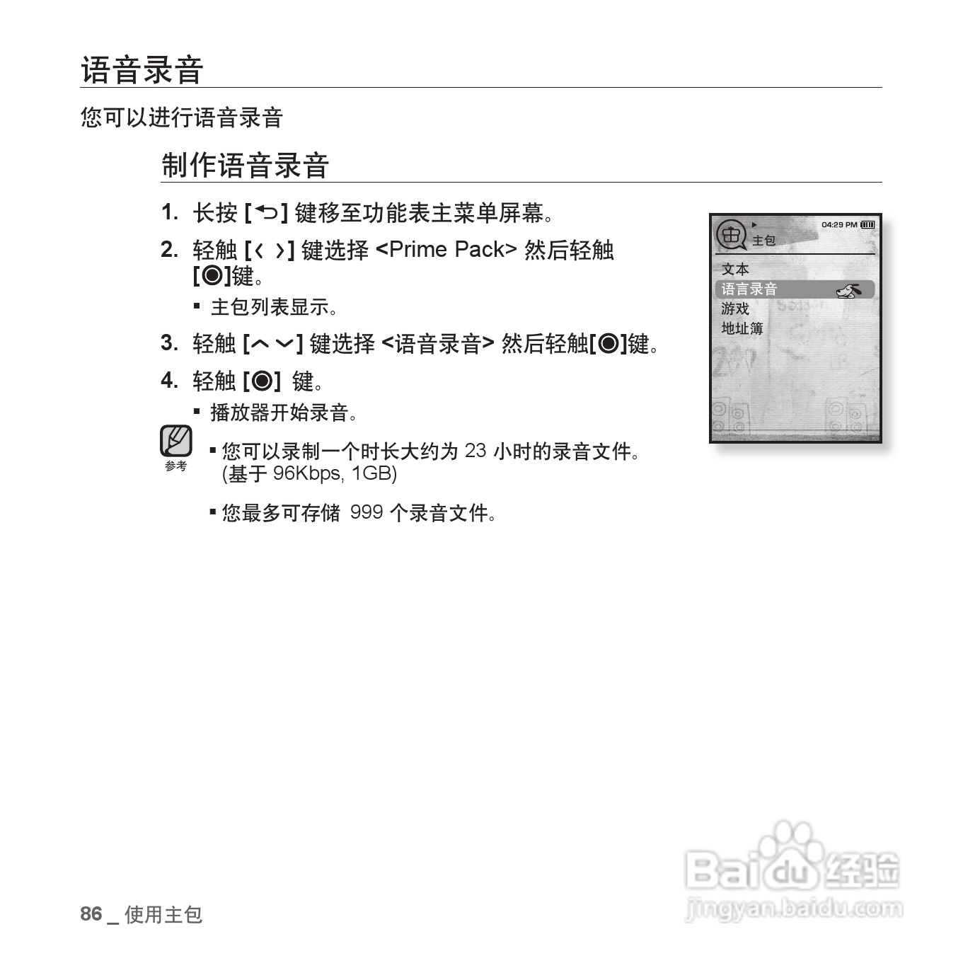 三星YP-T10QW MP4播放器使用说明书:[9]