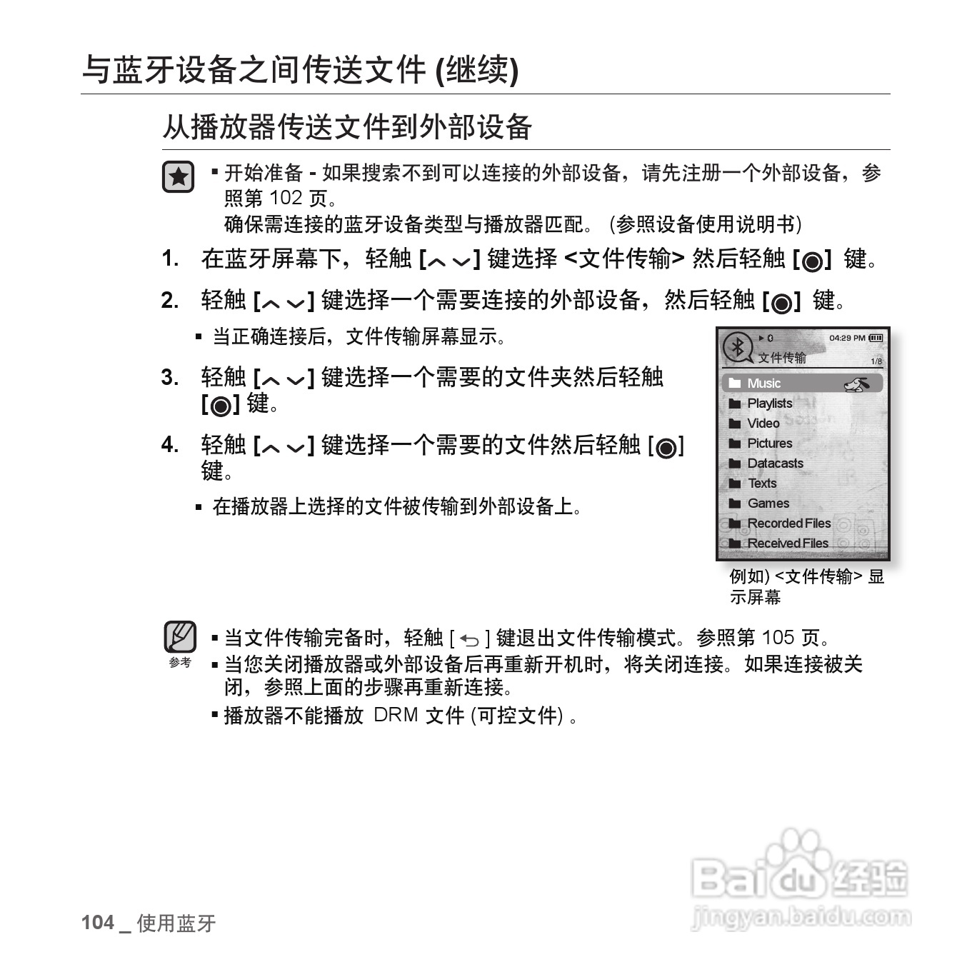 三星YP-T10QW MP4播放器使用说明书:[11]