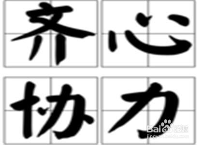 如何打造一流创业团队