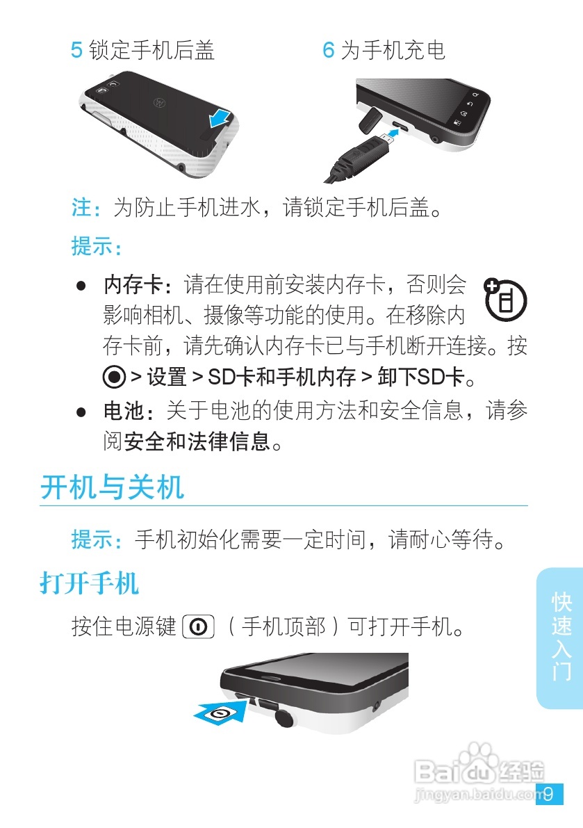 摩托罗拉ME525手机使用说明书:[1]