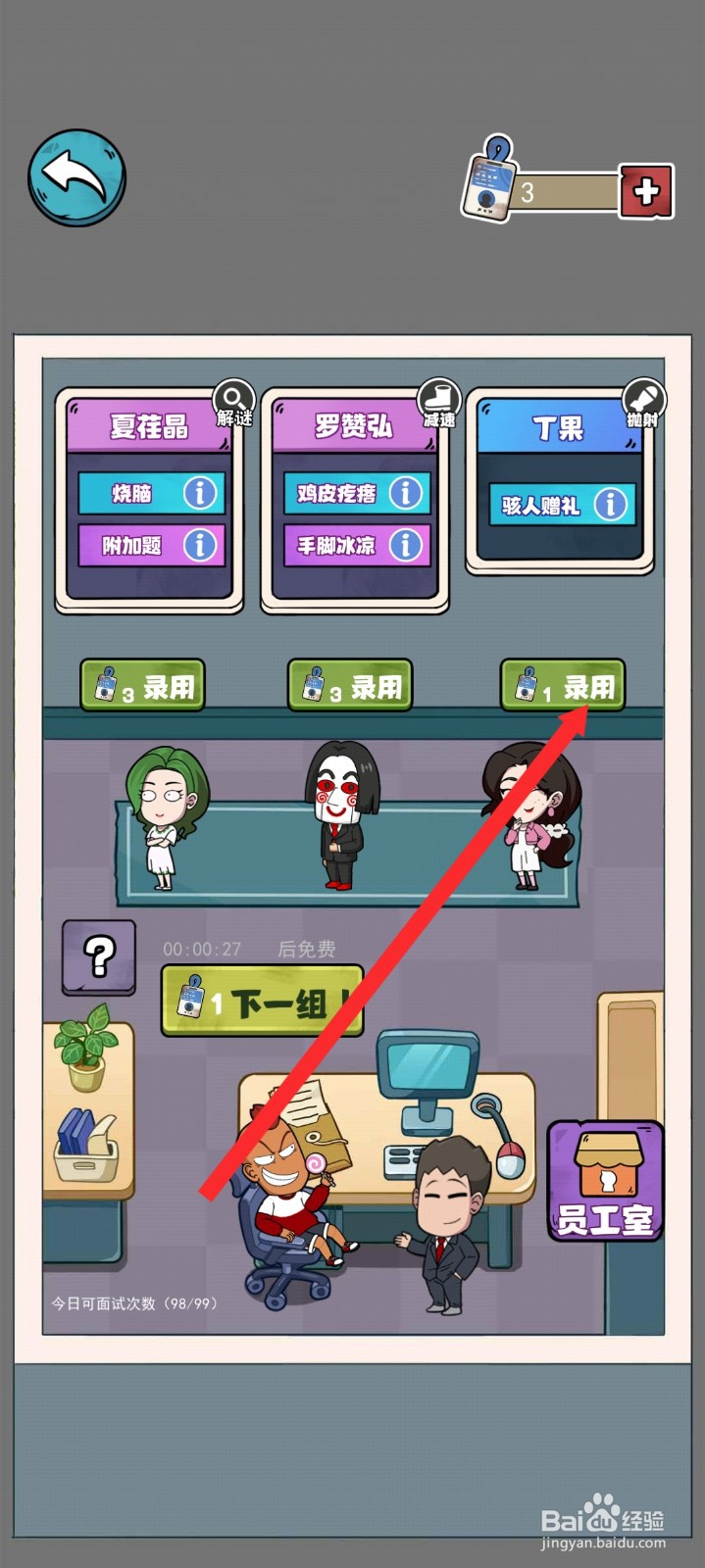 开个密室馆如何录用丁果员工