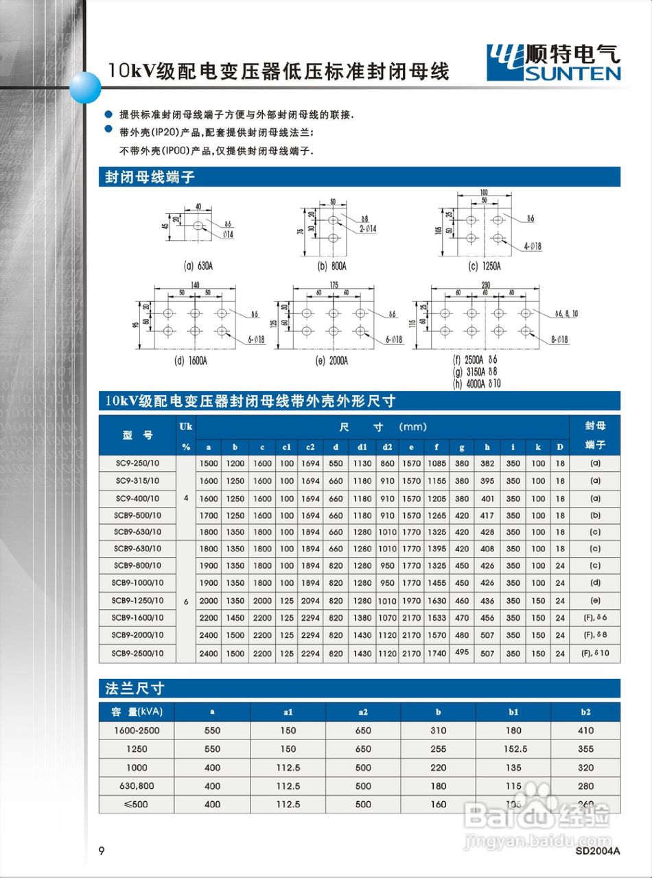 G-9系列干式变压器说明书:[2]