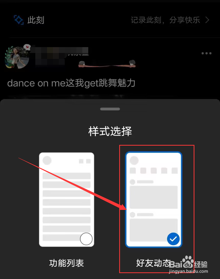 QQ动态怎么显示好友说说