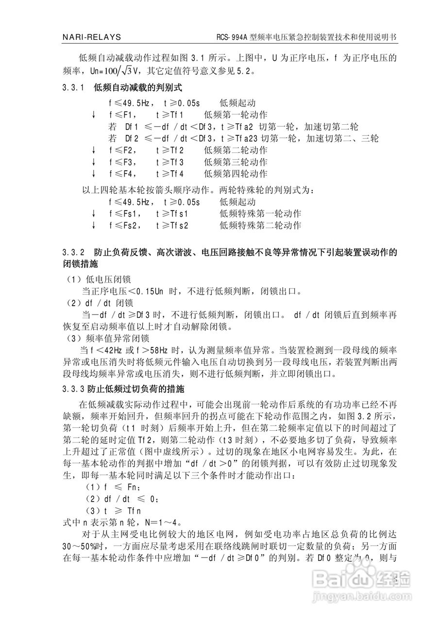 RCS-994A频率电压紧急控制装置技术和使用说明书:[2]