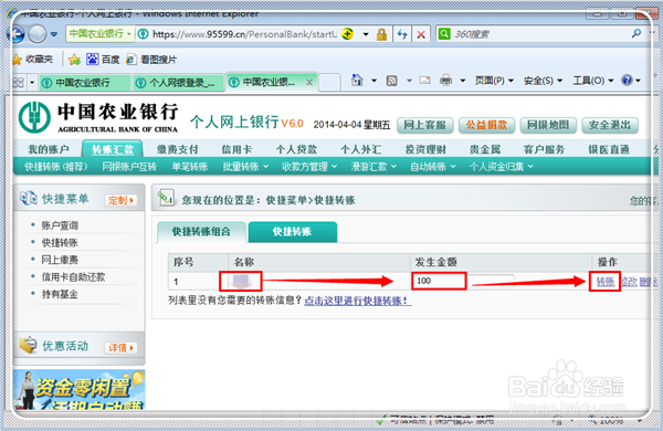 怎么在农行网上银行快捷转账