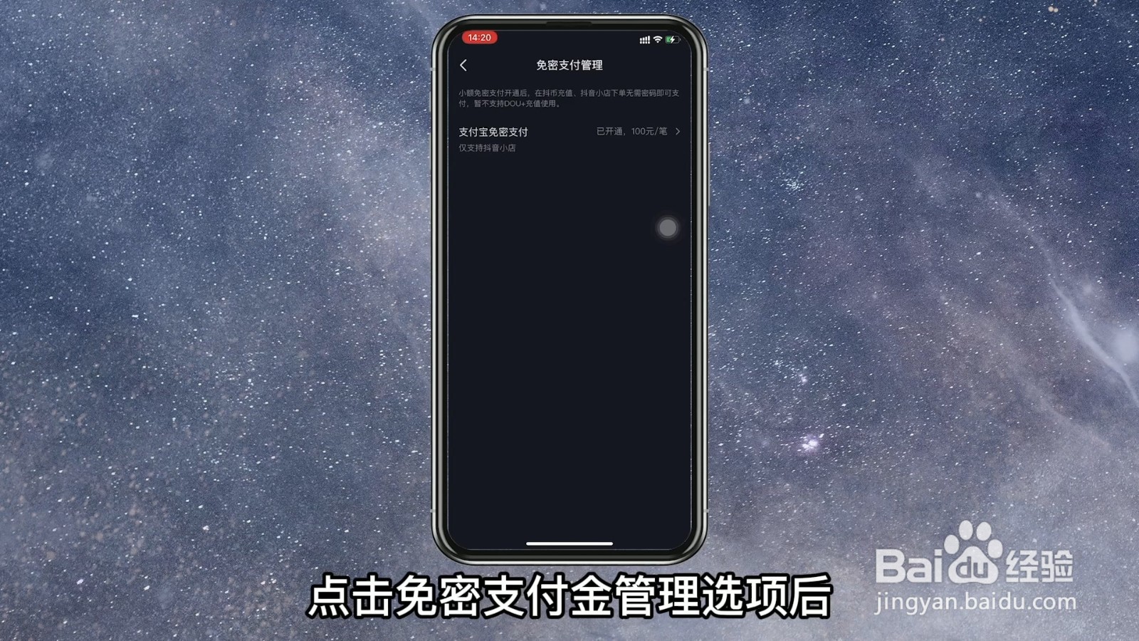 怎么关闭抖音免密支付
