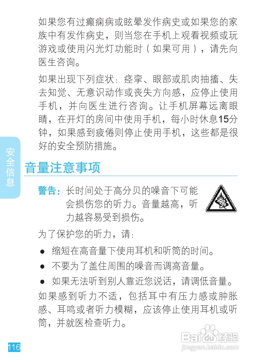 摩托罗拉ME525手机使用说明书:[12]