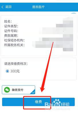 医疗保险怎么交