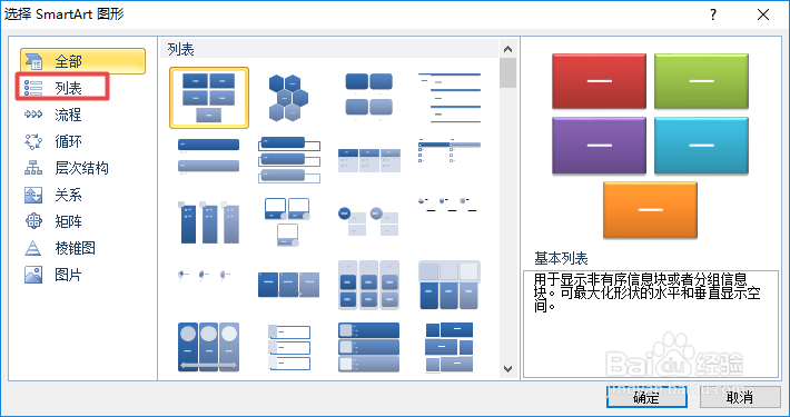 word中如何制作一个堆叠列表图