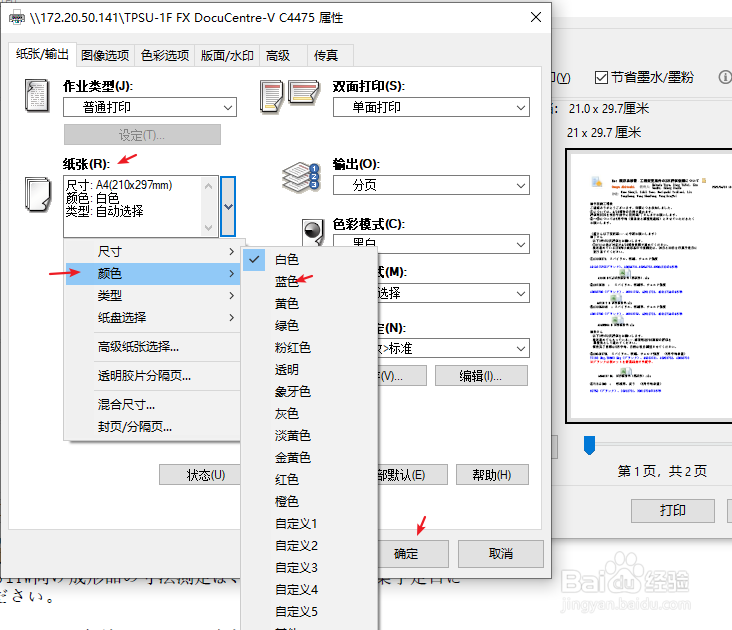 pdf打印时如何设置纸张颜色为蓝色呢？