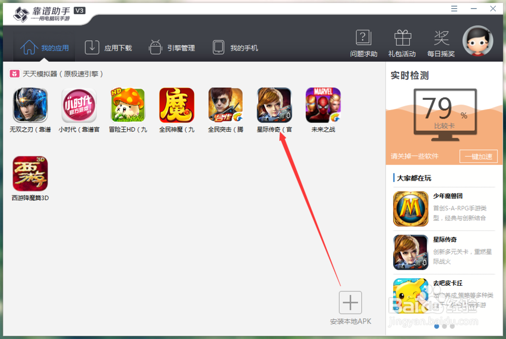 怎么用安卓模拟器玩《星际传奇》电脑版