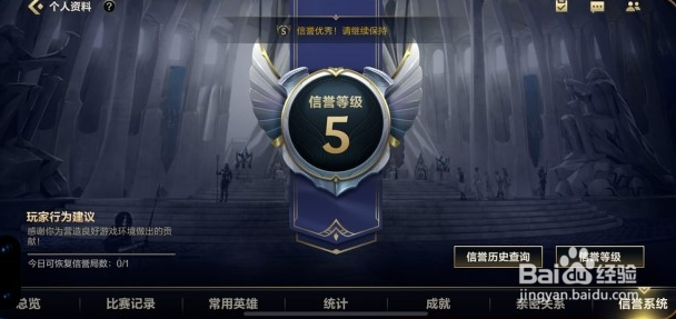 lol手游禁言惩罚怎么查询