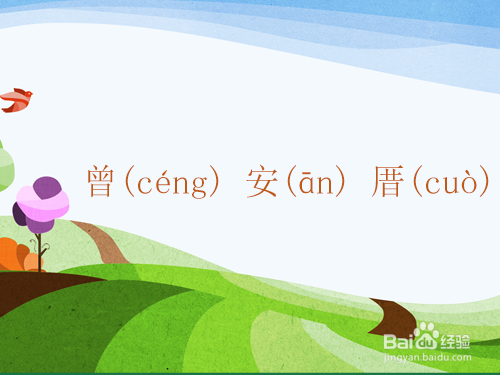 用word文档给姓名标注汉语拼音