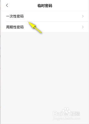 鹿客Lock智能锁怎么设置一次性临时密码