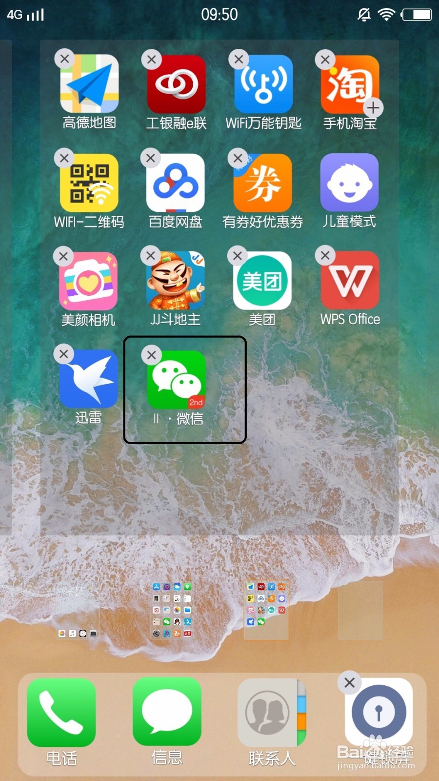 VIVO X7 手机上，同时登两个微信的技巧