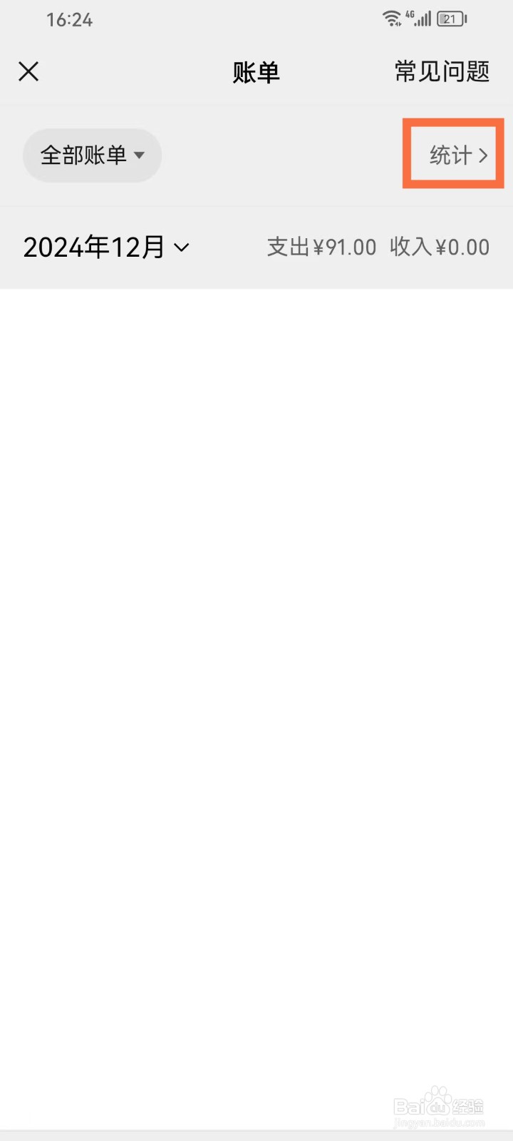 微信年账单怎么查看2024年账单