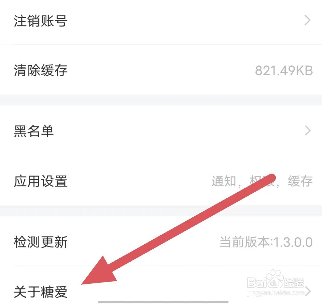 糖爱如何查看关于糖爱
