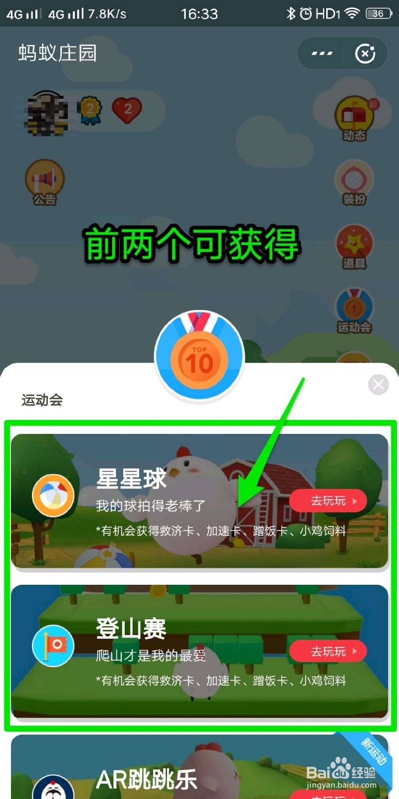 蚂蚁庄园的救济卡道具如何获得及使用