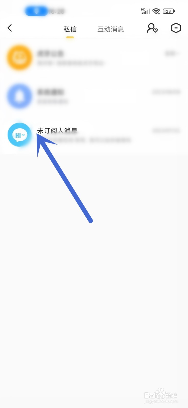 虎牙直播陌生人私信记录怎么删除
