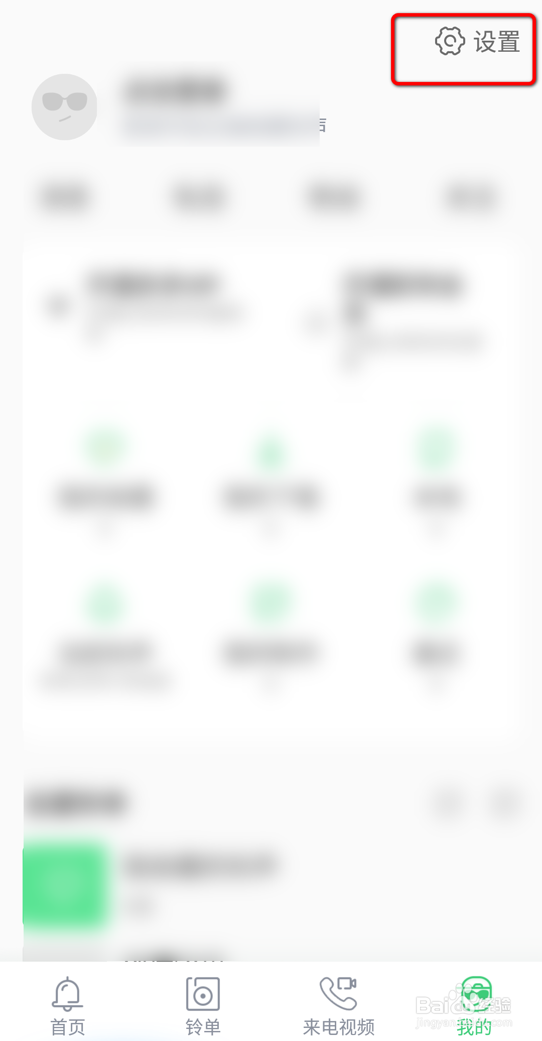 铃声多多APP怎么开启桌面声音？