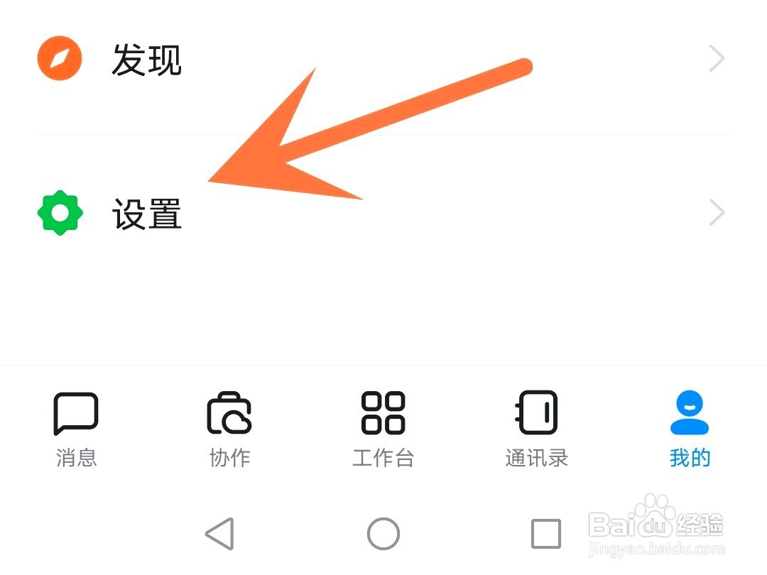 钉钉如何清理缓存