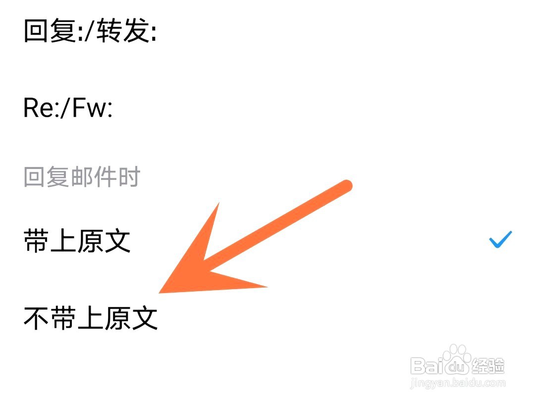 qq邮箱如何设置在回复邮件时不带上原文