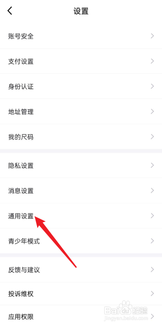 得物怎么关闭后台播放直播声音
