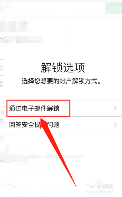 苹果手机ID被锁定了怎么办